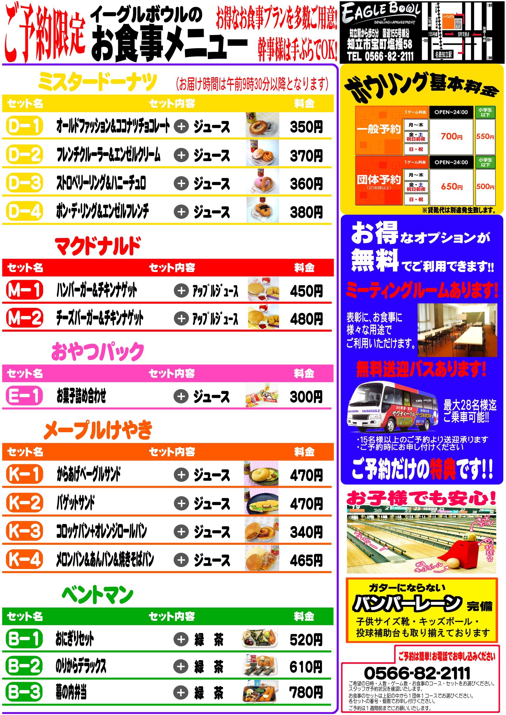 メニュー表