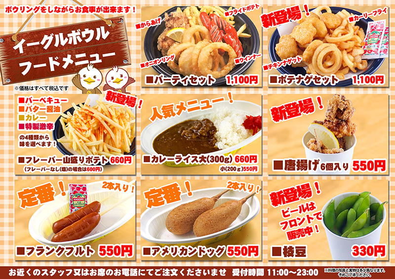 料金表
