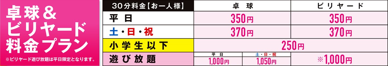 料金表