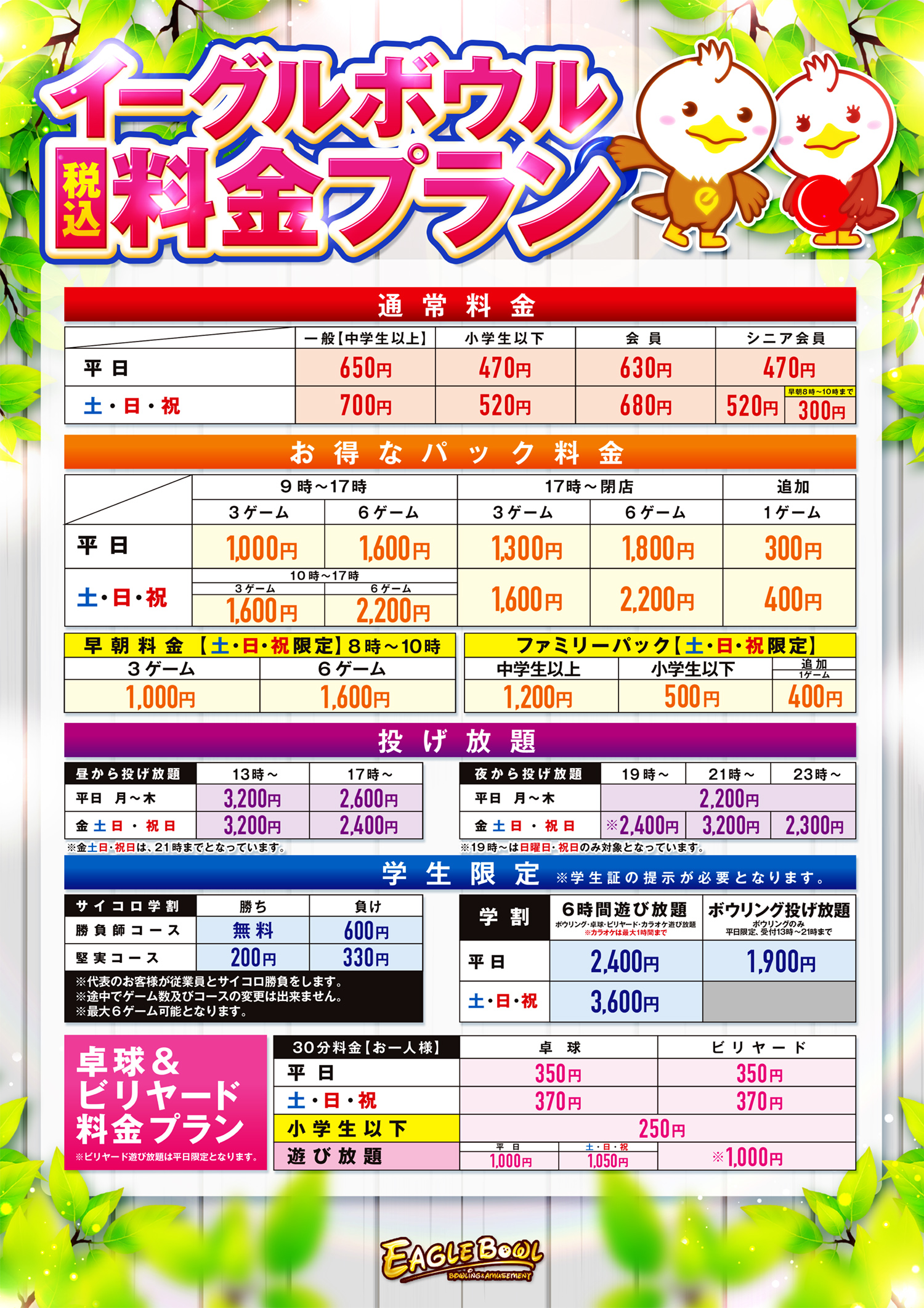 料金表