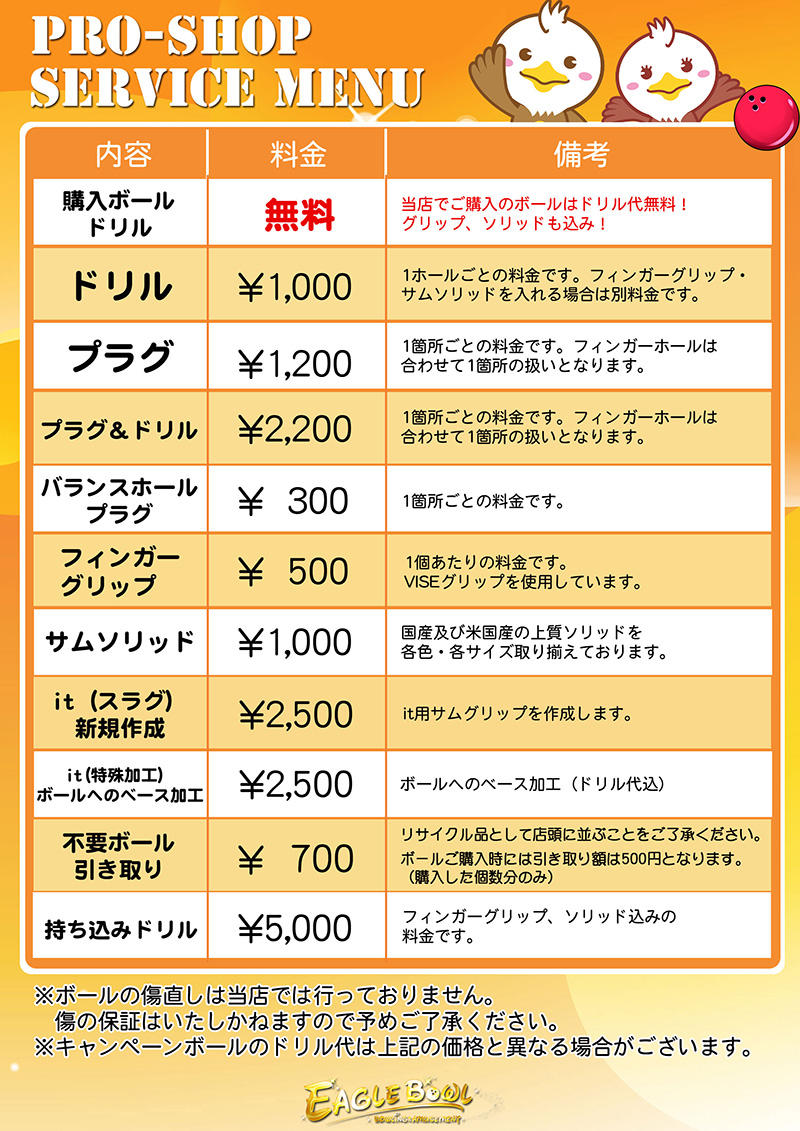 料金表