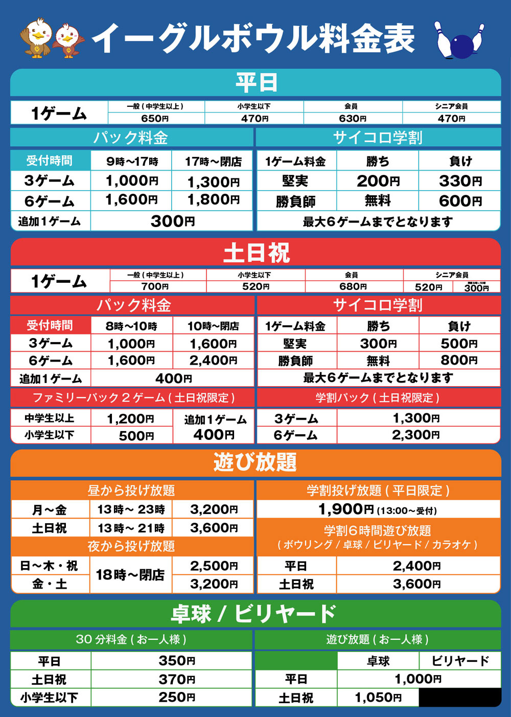 料金表
